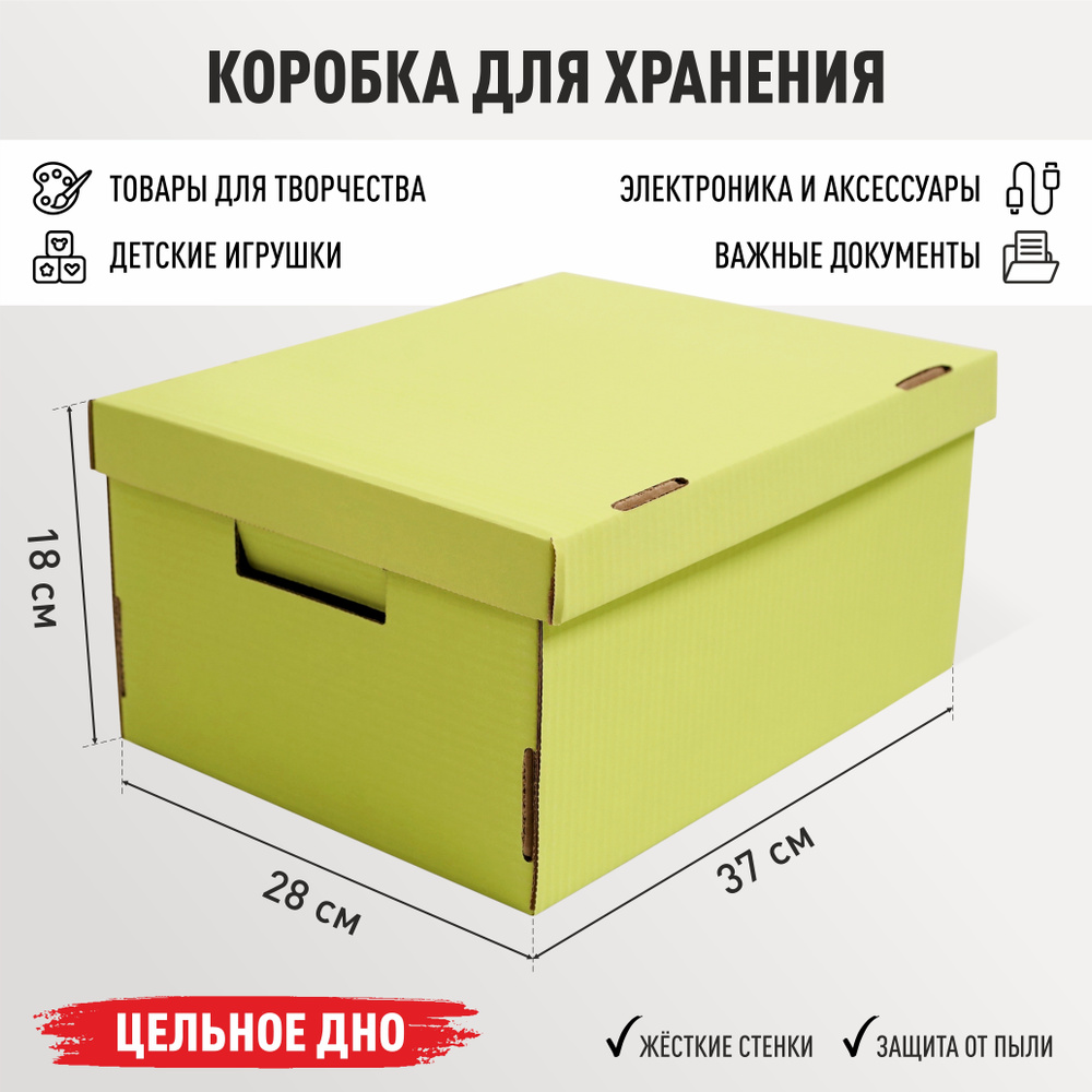 Коробка для хранения вещей картонная с крышкой 1 шт "Неон салатовый" 370х280х180 мм  #1