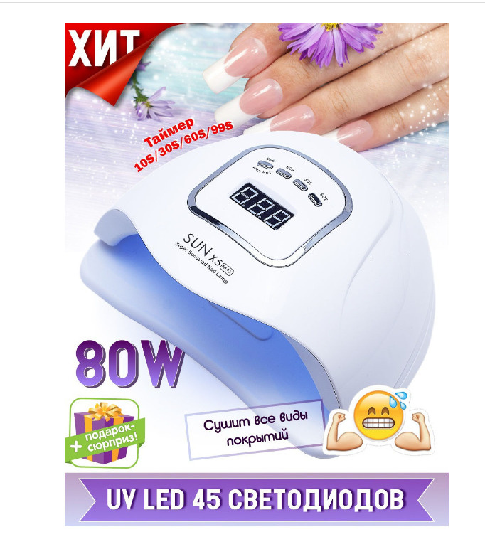 Лампа для маникюра и педикюра (UV LED) Sun X5/ X7 #1