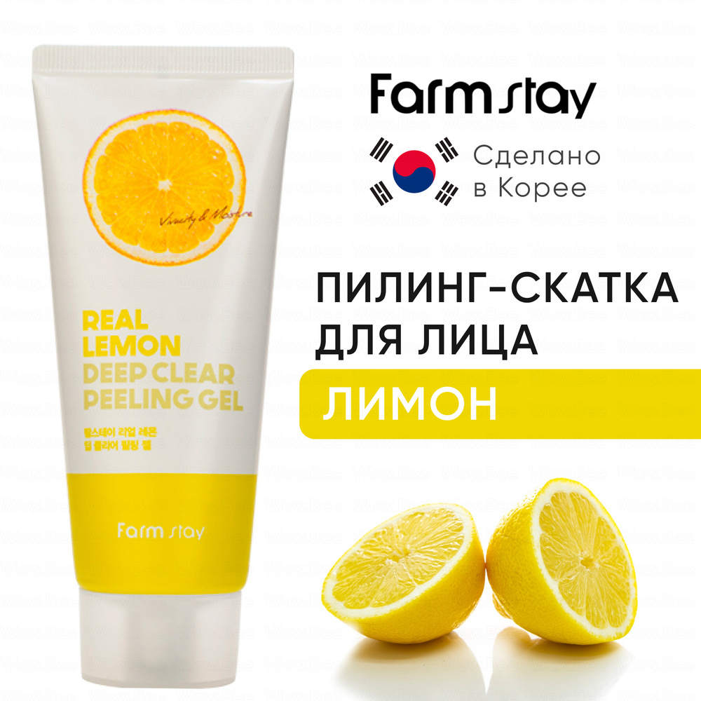 FARMSTAY Отшелушивающий пилинг гель с экстрактом лимона, корейская скатка для лица Real Lemon Deep Clear #1