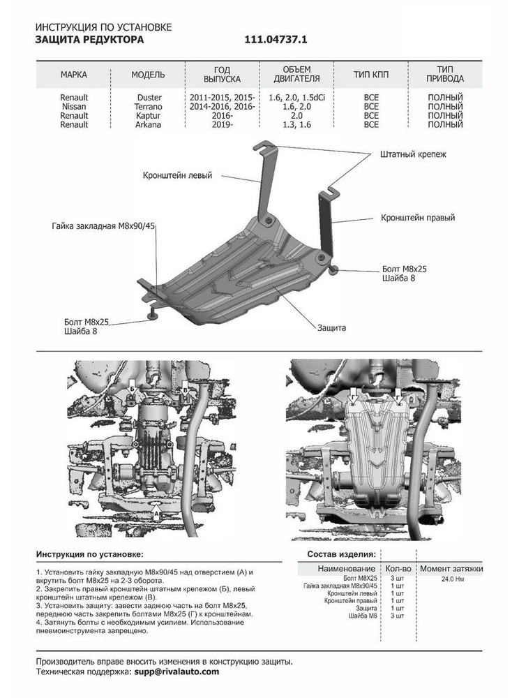 Защита редуктора комплект крепежа АвтоБРОНЯ, Сталь, Renault Duster 2021->/Arkana 2019->/Kaptur 2016-> #1