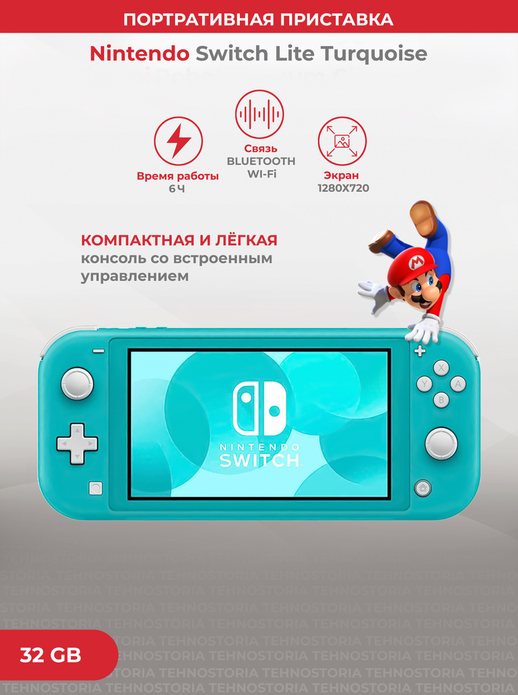 Nintendo Switch Lite Бирюзовый (Cn) #1