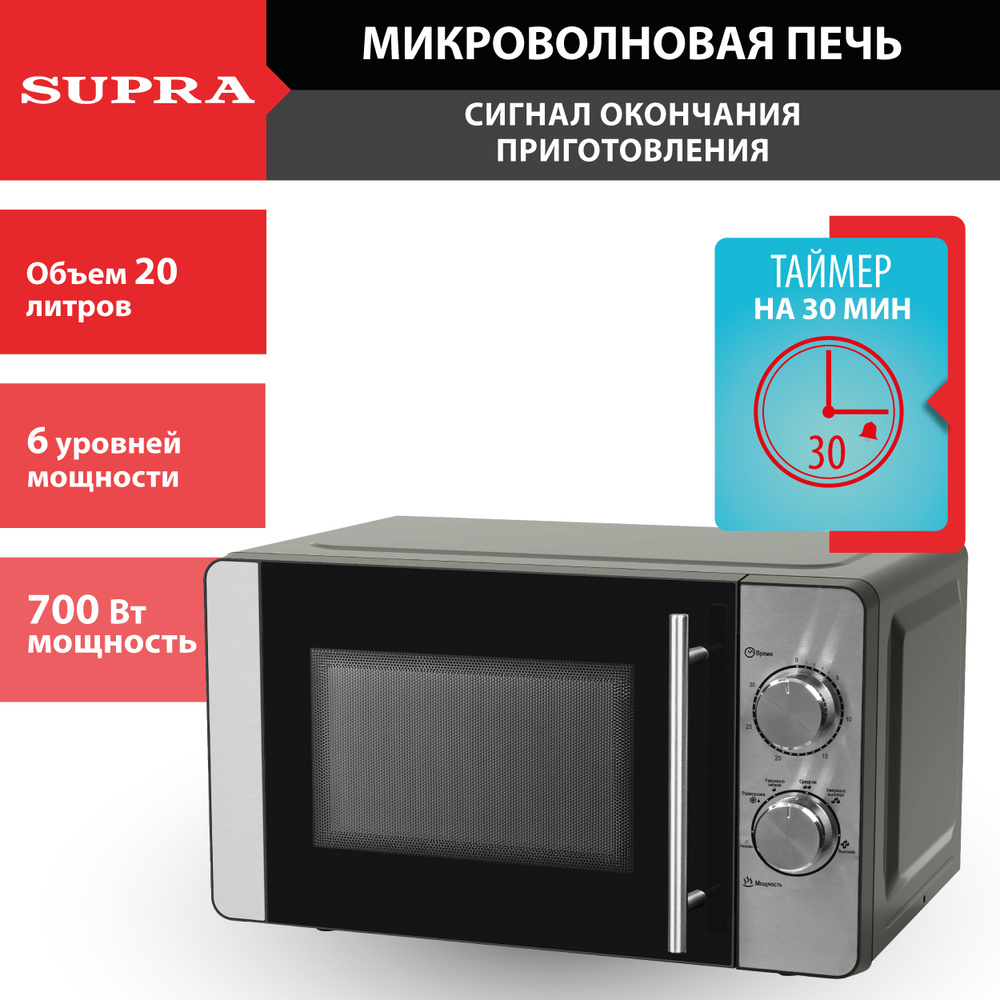 Микроволновая печь Supra 20MS22 - купить по низким ценам в  интернет-магазине OZON (178956238)