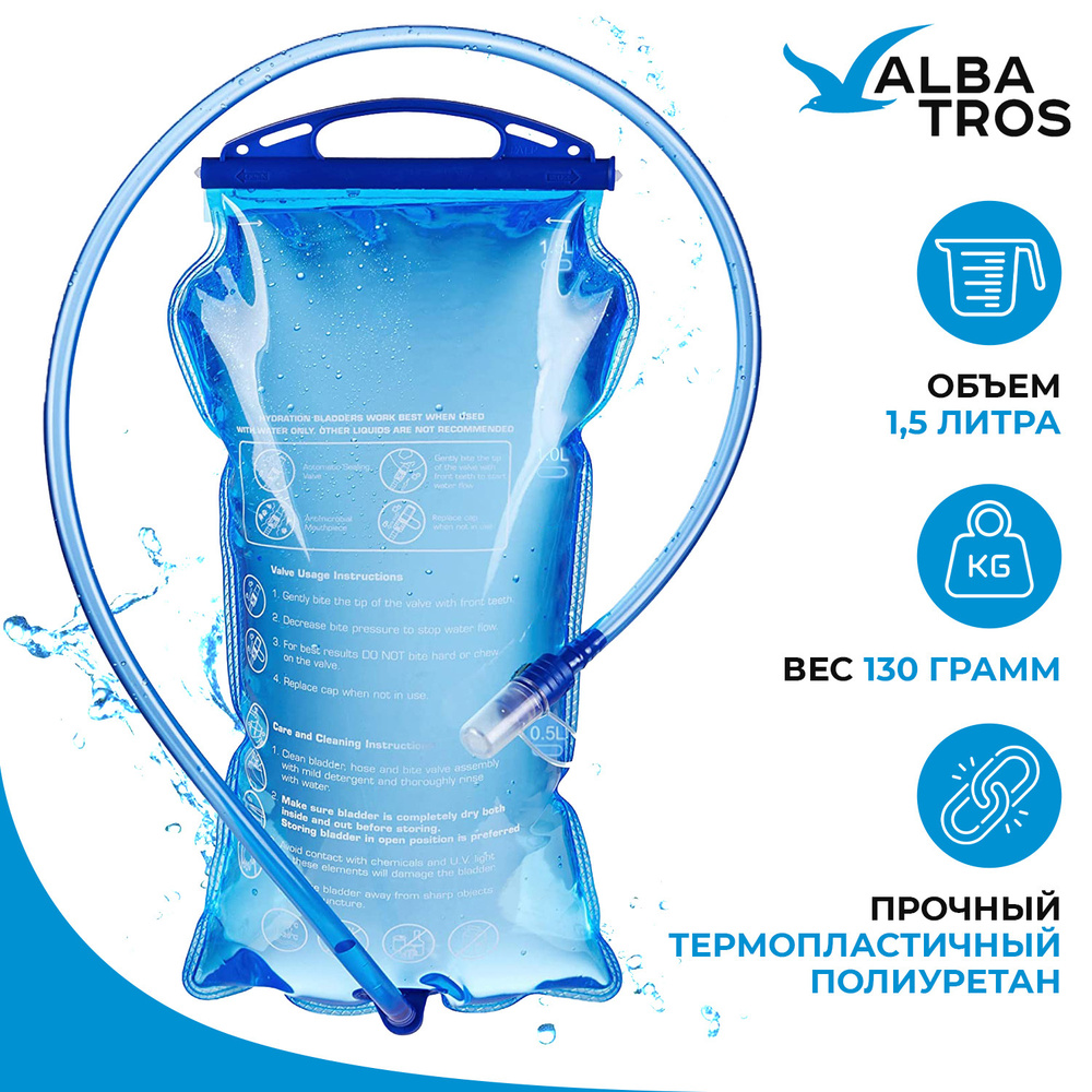 Гидратор, питьевая система, мягкая фляга 1,5 л. ALBATROS #1