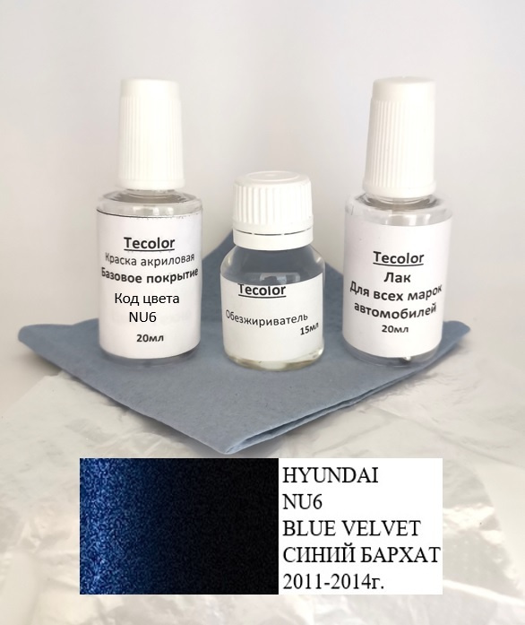 Краска HYUNDAI код цвета NU6 (название цвета BLUE VELVET)+ лак+ обезжириватель/подкраска/ набор для локального #1