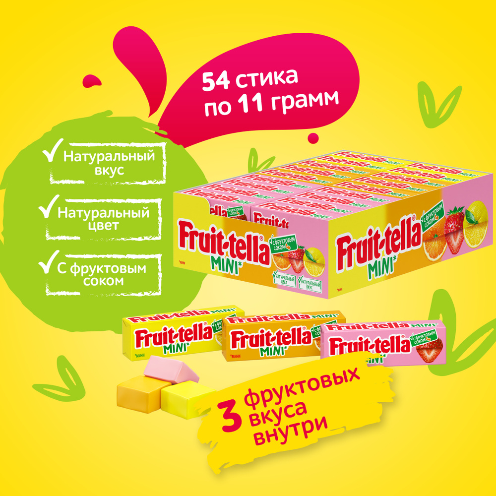 Жевательные конфеты Fruittella Мини, 54 шт по 11 г #1