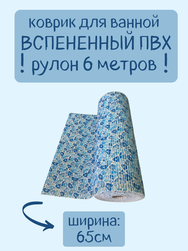 Напольный вспененный коврик 65х600см ПВХ, голубой/синий, с рисунком "Камушки"  #1