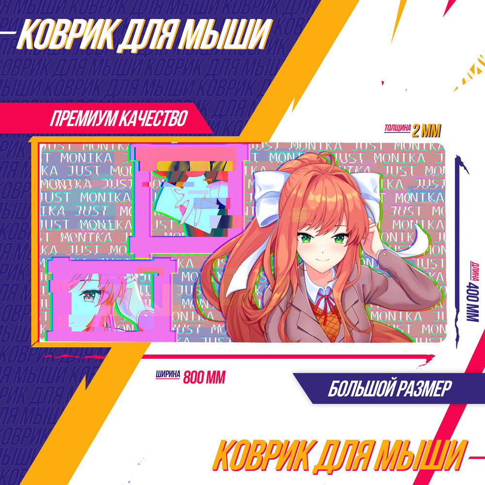 Коврик для мышки Доки Доки Doki Doki Literature Club Моника Аниме ЭКСКЛЮЗИВ  #1