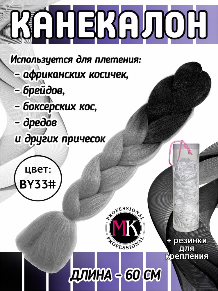 MK professional Канекалон, искусственные волосы, пряди #1