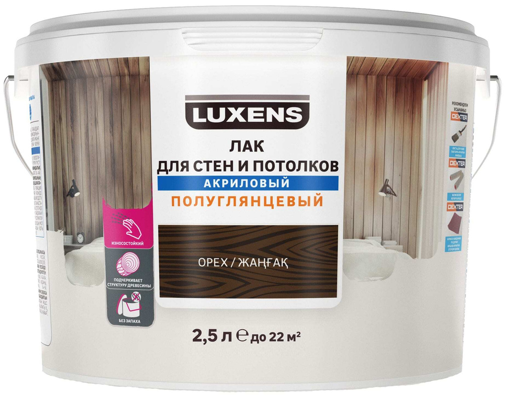 Лак для стен и потолков Luxens акриловый цвет орех полуглянцевый 2.5 л  #1