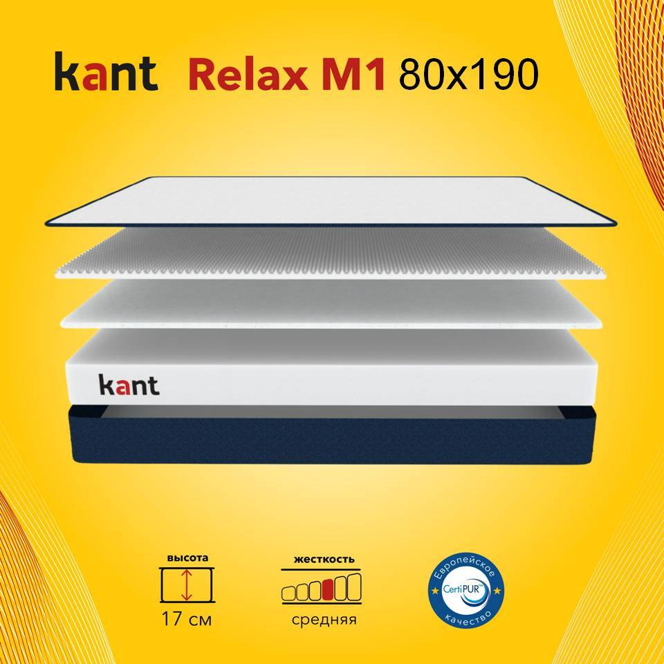 Матрас анатомический на кровать Kant Relax M1 80х190х17 Кант #1