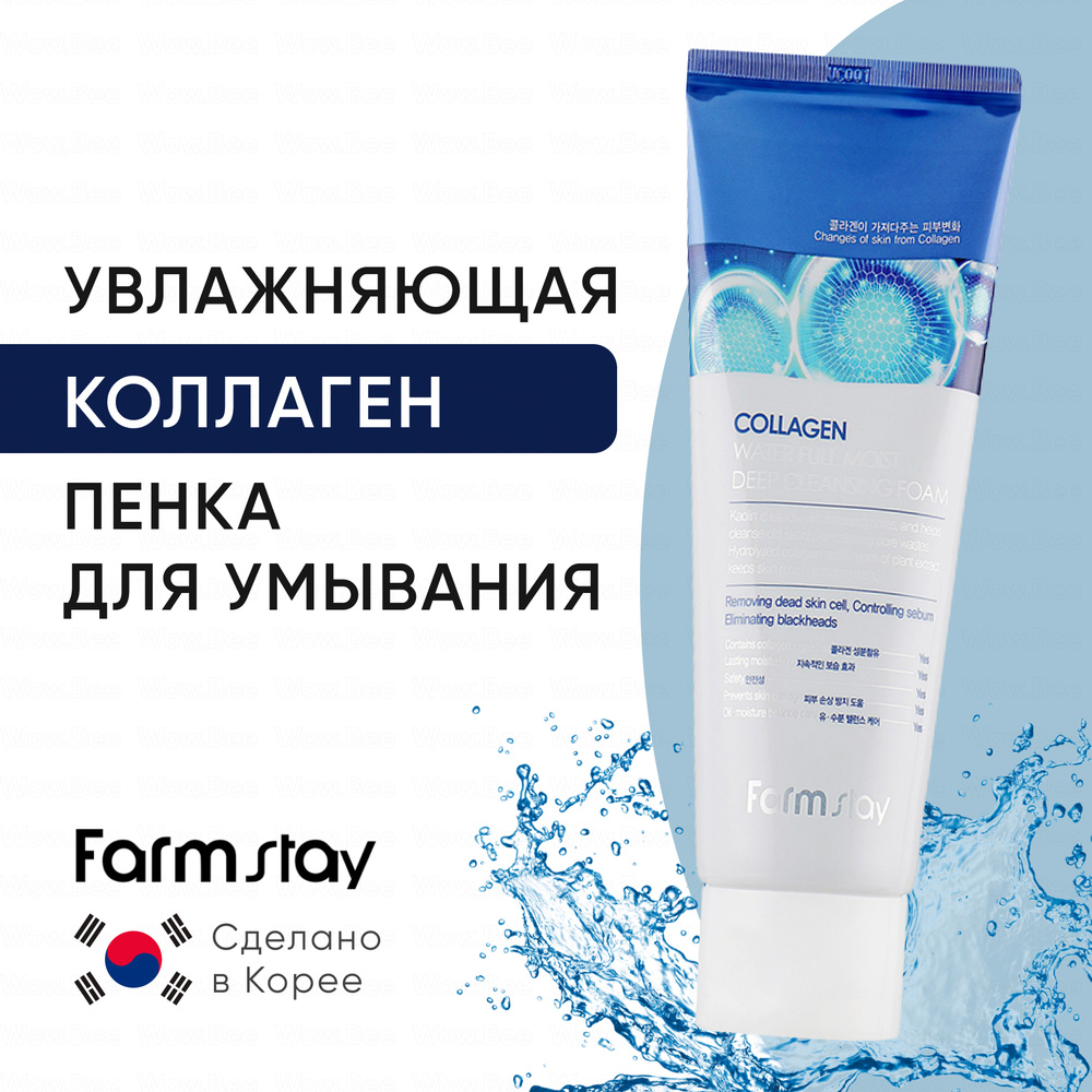 FARMSTAY Пенка для умывания лица с коллагеном для очищения и увлажнения кожи FarmStay Collagen Water #1