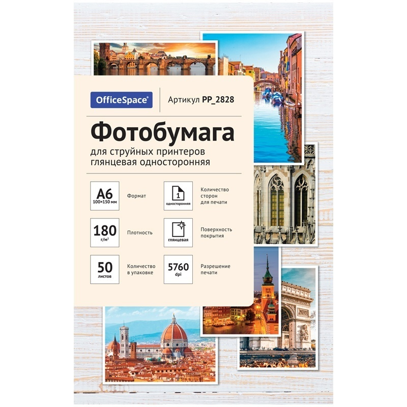 Фотобумага OfficeSpace А6 100х150 мм, для струйных принтеров, 180 г/м2, 50 л (PP_2828)  #1