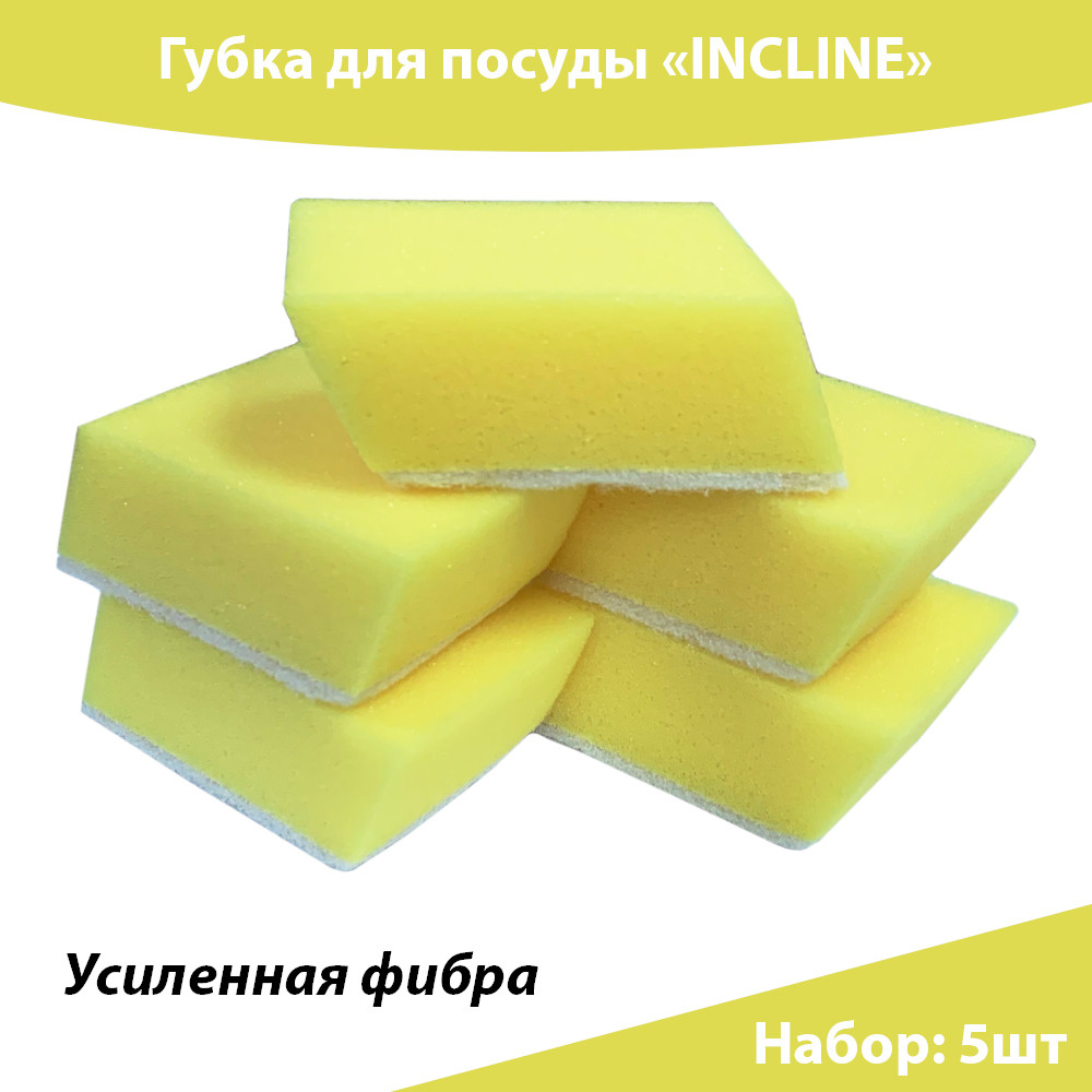 Губки для посуды высокой плотности уникальной запатентованной формы 5 штук, CleanCat-Incline  #1