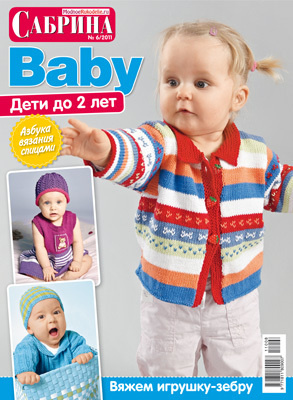 Журнал по вязанию _Сабрина Baby2011_06 #1