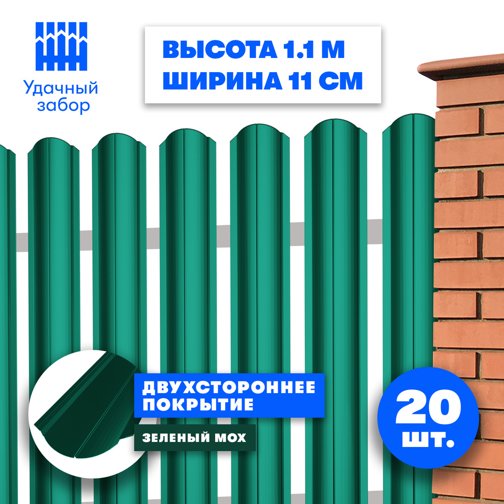 Евроштакетник "Волна" высота 1,1 м, ширина планки 11 см, 20 шт, забор металлический двусторонний, цвет: #1