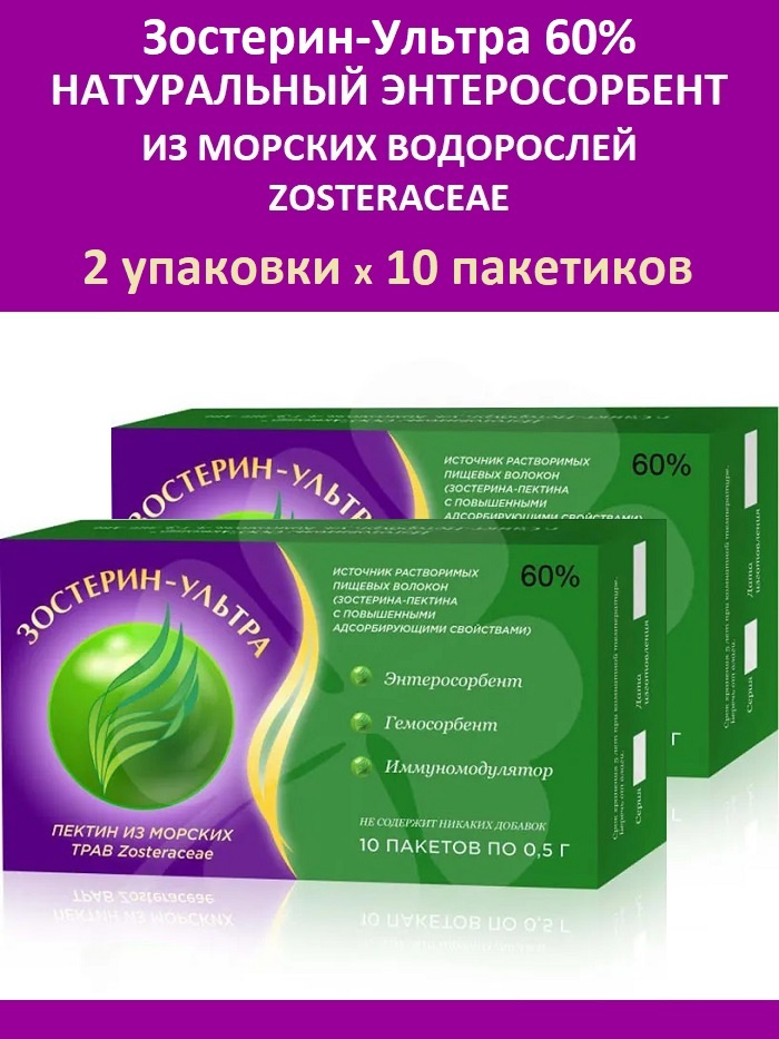 БАД Зостерин Ультра 60% (2 упаковки по 10 пакетиков) натуральный пектиновый энтеросорбент, природный #1