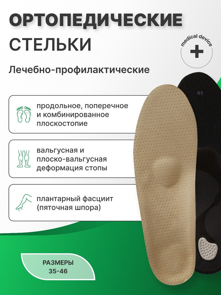 Подпятник при пяточной шпоре. MyBalance Подпяточники ортопедические при пяточной шпоре для обуви под. INNORTO Подпяточники для обуви гелевые при пяточной шпоре - купить с. Пяточная шпора - причины появления, симптомы заболевания, диагностика и.
