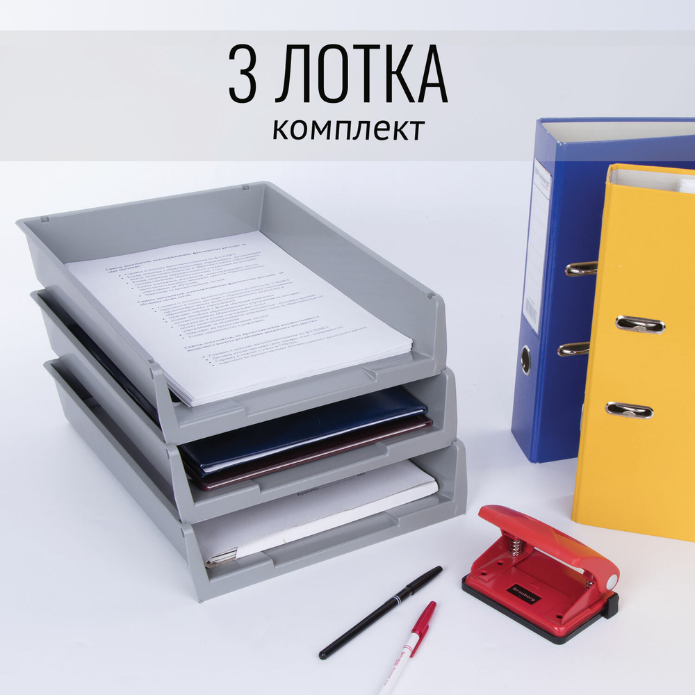 Лоток-органайзер горизонтальный канцелярский для бумаг и документов пластиковый, набор/комплект из 3 #1