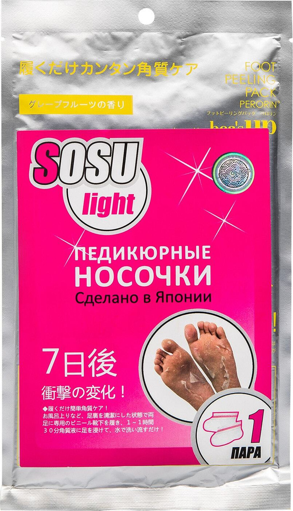 SOSU / Носочки для педикюра SOSU Light 1 пара 3 шт #1