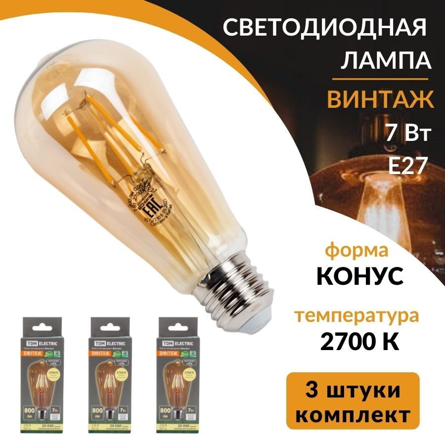 Светодиодная лампа филаментная Е27 7 Вт ( 3 шт ) #1