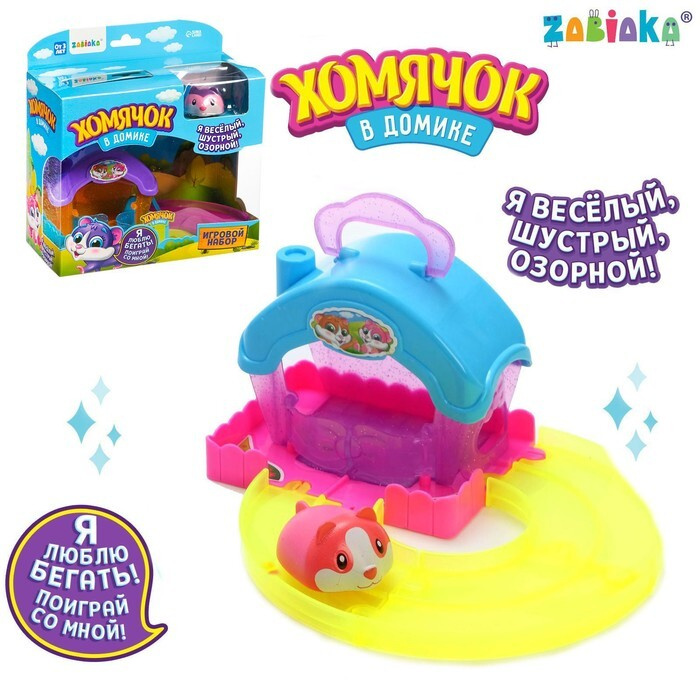 Zabiaka Игровой набор "Хомячок в домике", разноцветный #1