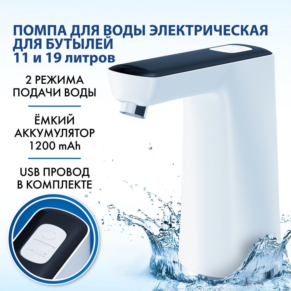 Помпа для воды бутилированной автоматическая / электрическая Sonnen Ewd162wb, 1,6 л/мин,2 режима, Аккумулятор #1