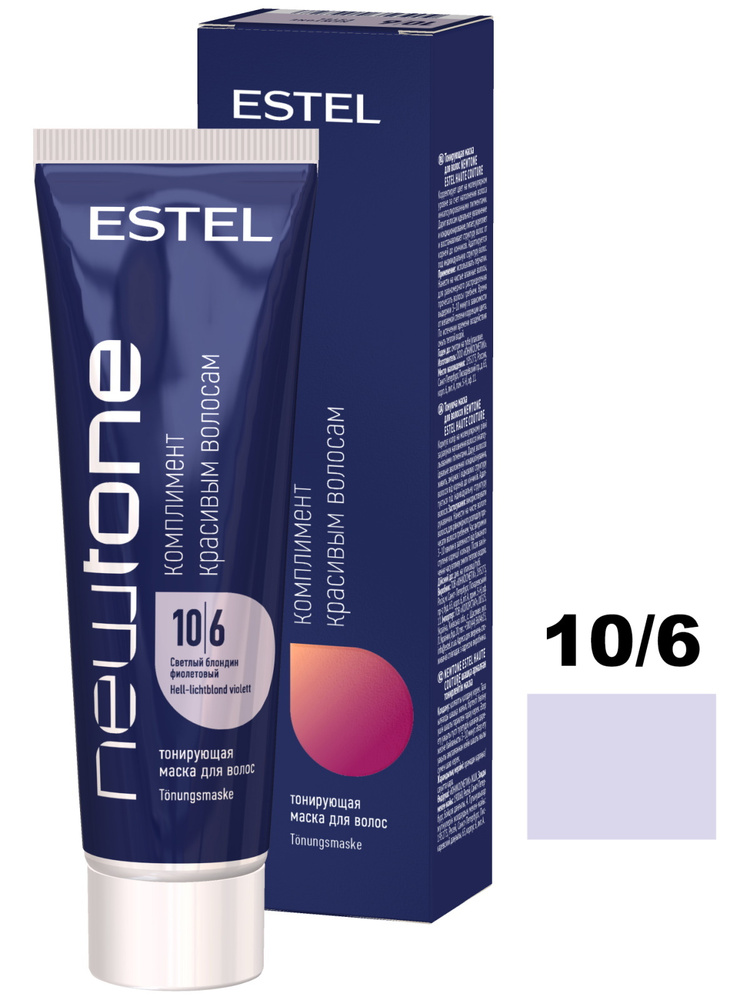 ESTEL PROFESSIONAL Маска для тонирования волос NEWTONE 10/6 Светлый блондин фиолетовый 60 мл.  #1