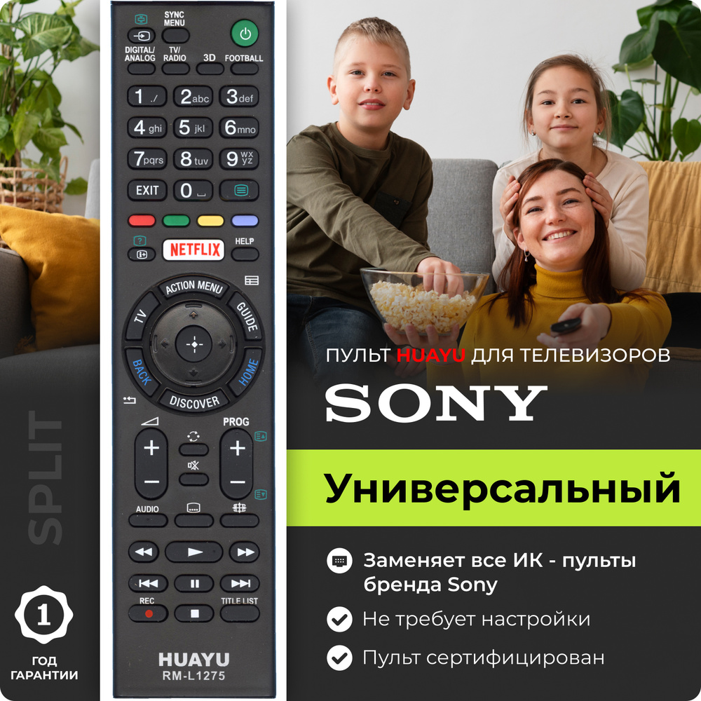 Универсальный пульт RM-L1275 для всех телевизоров марки SONY / СОНИ! Работает без настройки.  #1