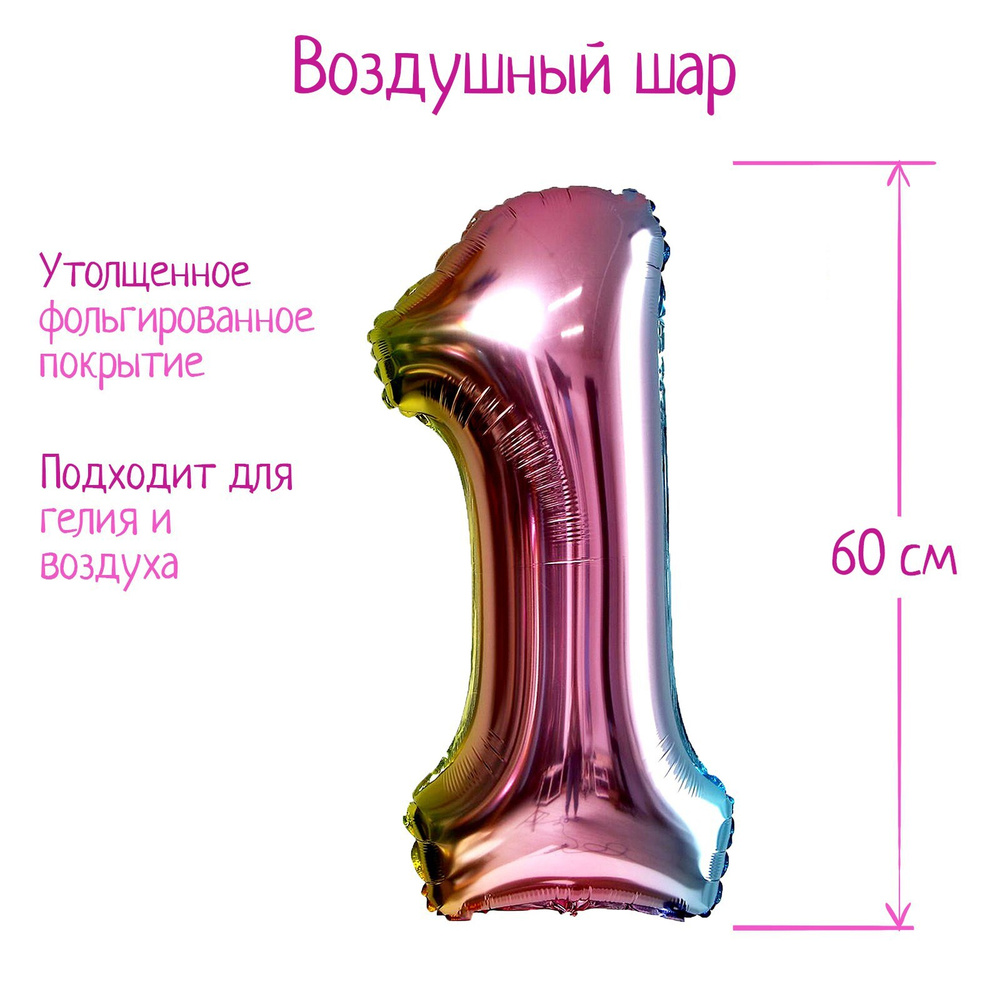 Воздушный шар Страна Карнавалия "Цифра 1", голография #1