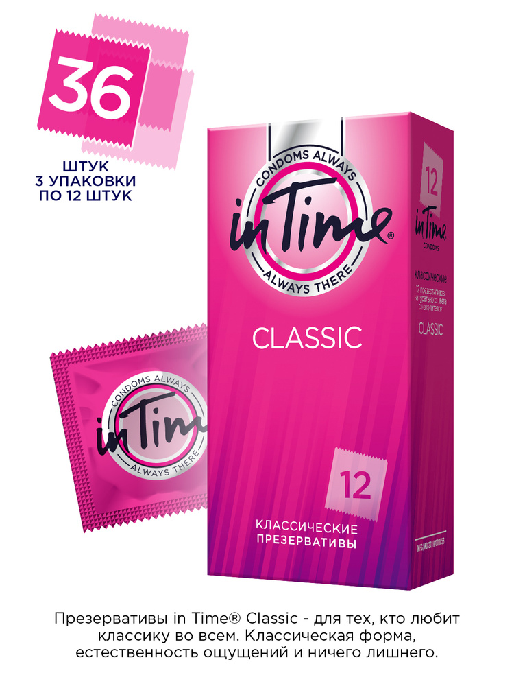 Презервативы латексные IN TIME Сlassic классические 36 шт #1