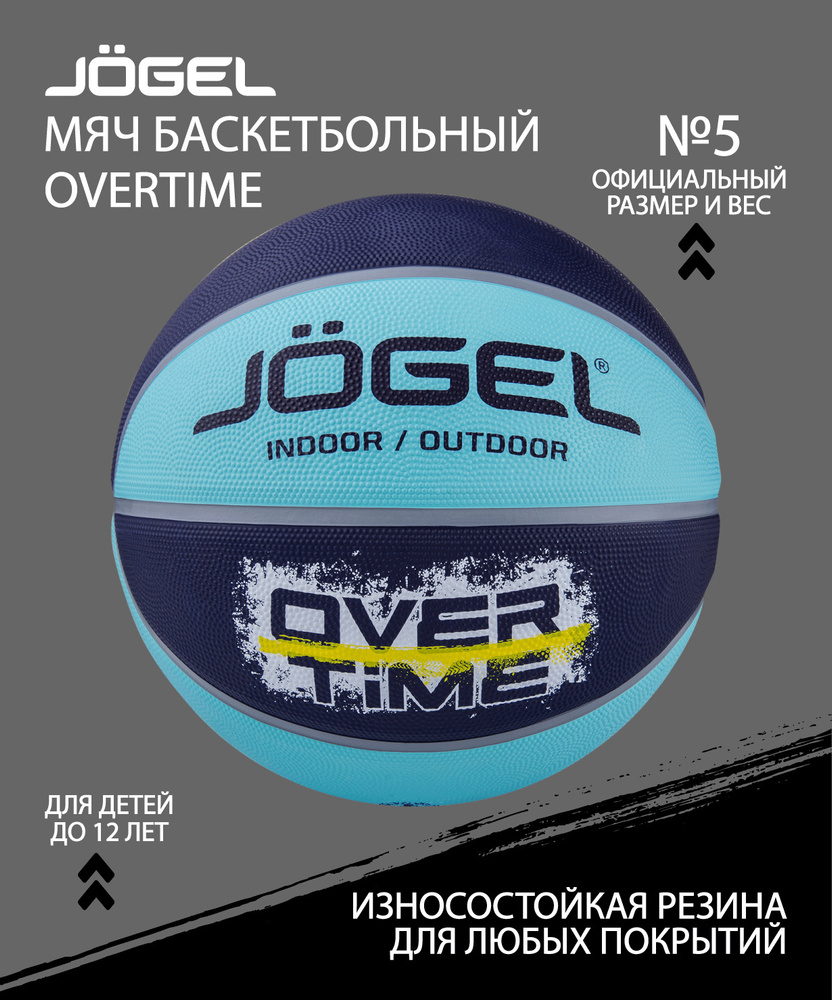 Мяч баскетбольный JOGEL Streets OVERTIME №5 #1