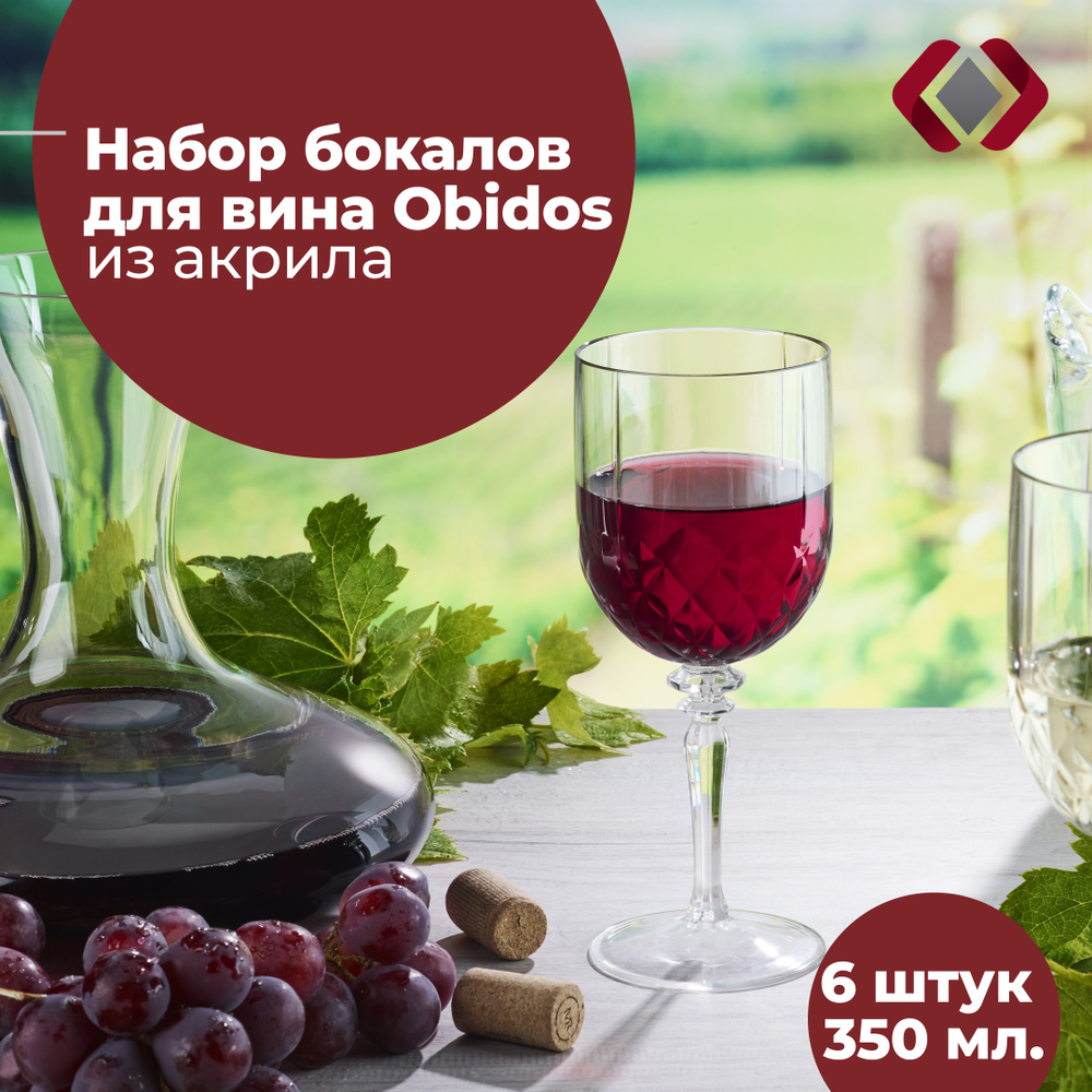 Набор бокалов для вина Obidos, цвет: прозрачный, 350 мл., 6 шт. #1