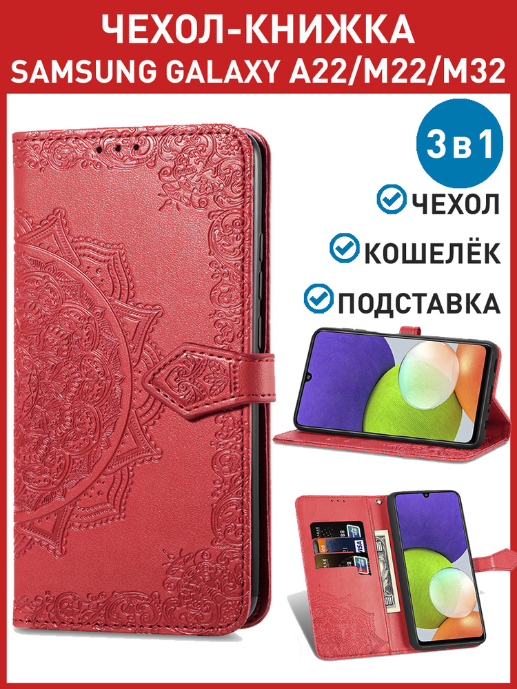 Чехол книжка на Samsung Galaxy A22 (A225), M22, M32 #1