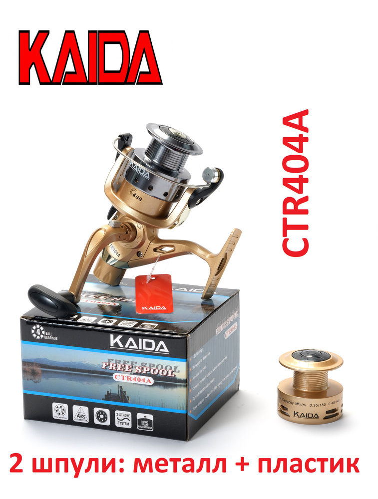 Катушка рыболовная Kaida CTR-404A-4BB безынерционная с дополнительной шпулей  #1