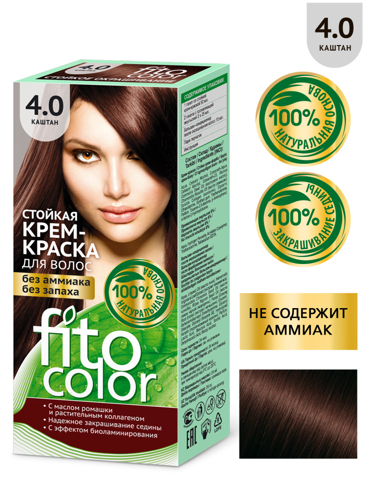 Fito Cosmetic / Стойкая крем-краска для волос без аммиака FitoColor Фитокосметик, Каштан 4.0, 115 мл. #1