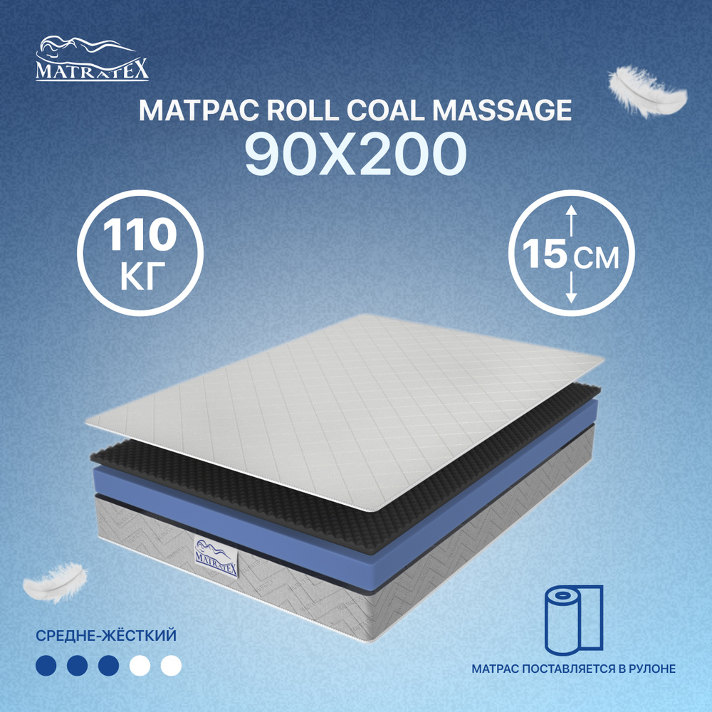 Матрас ROLL COAL MASSAGE 90х200, беспружинный #1