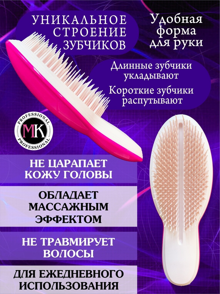 MK professional массажная расческа-щетка для волос, массажная.  #1
