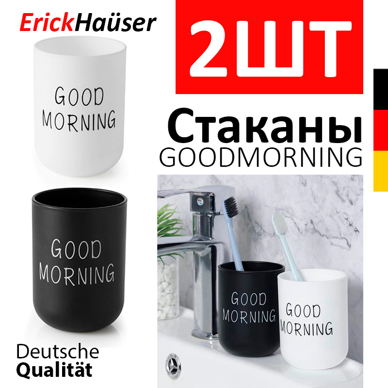 ErickHauser, Стакан для зубных щеток для ванной комнаты GOODMORNING, 2 шт, чёрный белый  #1