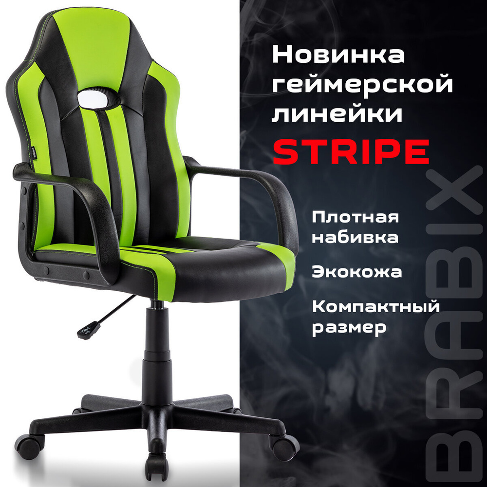 Компьютерное игровое офисное кресло (стул) с подлокотниками Brabix Stripe Gm-202, экокожа, черное/зеленое #1