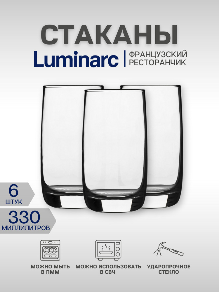 Набор стаканов Luminarc Французский ресторанчик 330 мл 6 штук  #1