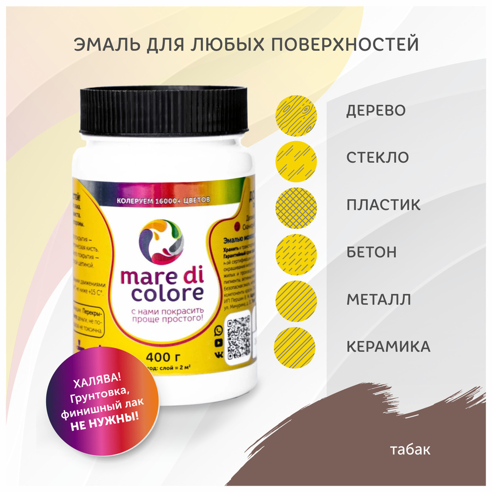 mare di colore Эмаль Быстросохнущая, Водная, Матовое покрытие, 0.4 кг, темно-коричневый  #1