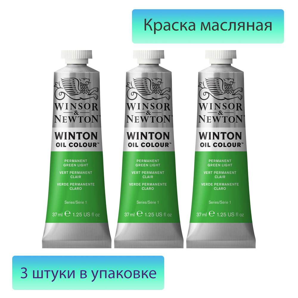 Краска масляная Winsor&Newton 3 шт., 37 мл. #1