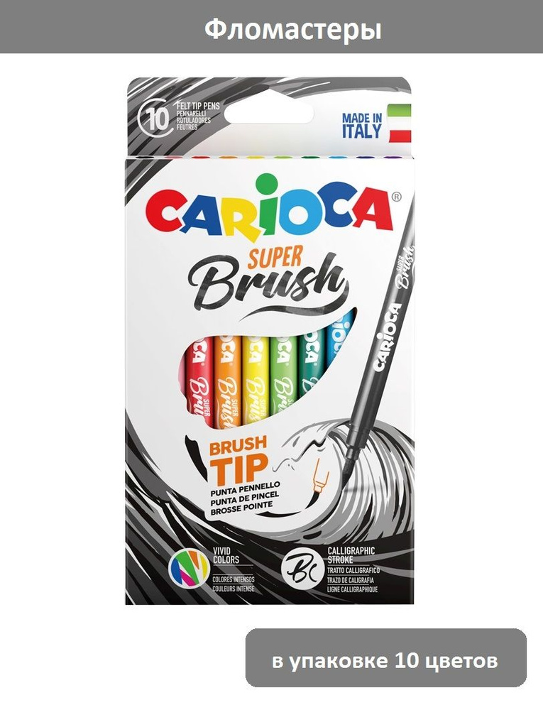 Фломастеры с кистевым пишущим узлом Carioca "Super Brush", 10цветов, смываемые, картон, европодвес  #1