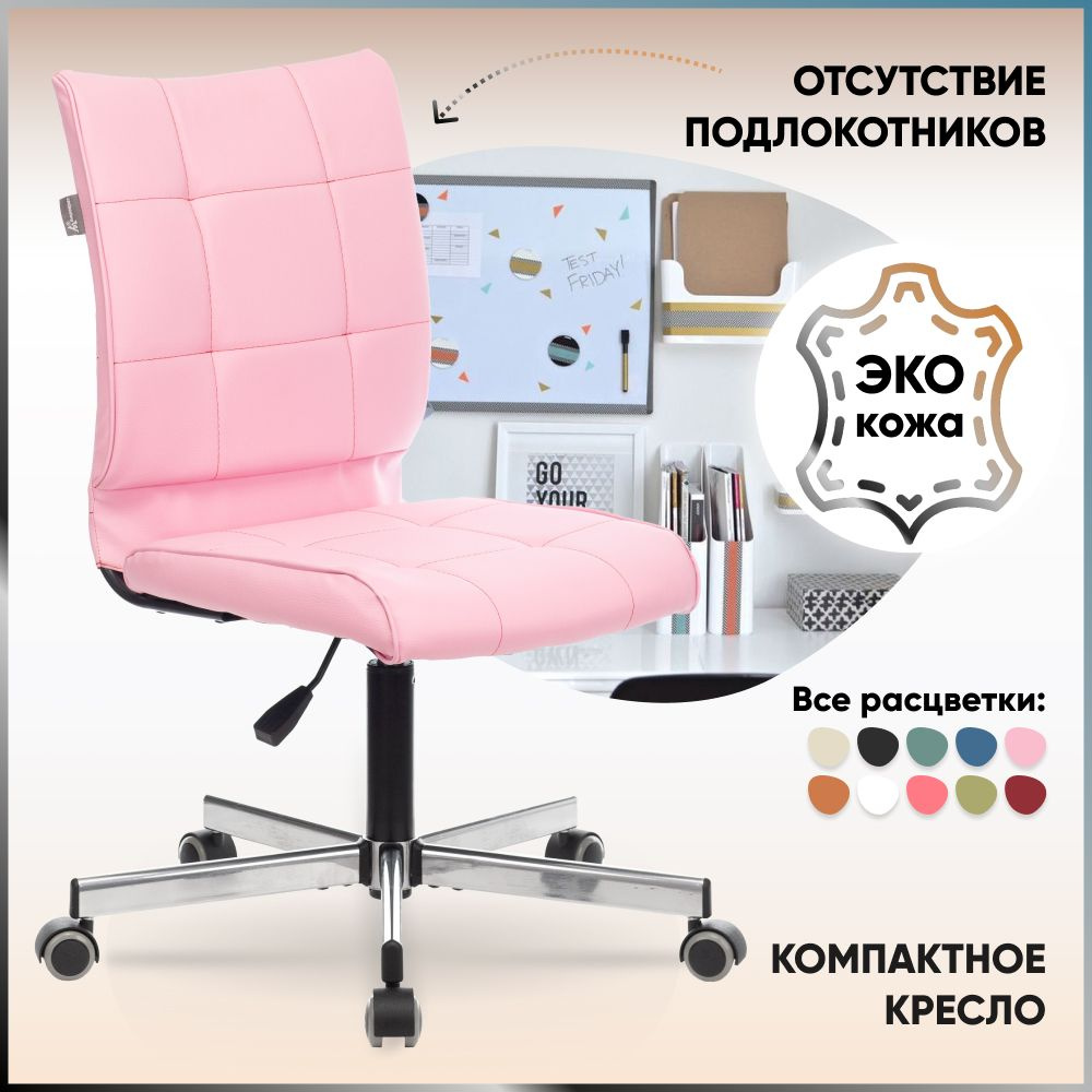 Бюрократ Офисное кресло CH-330M/LPINK, Экокожа, светло-розовый экокожа  #1