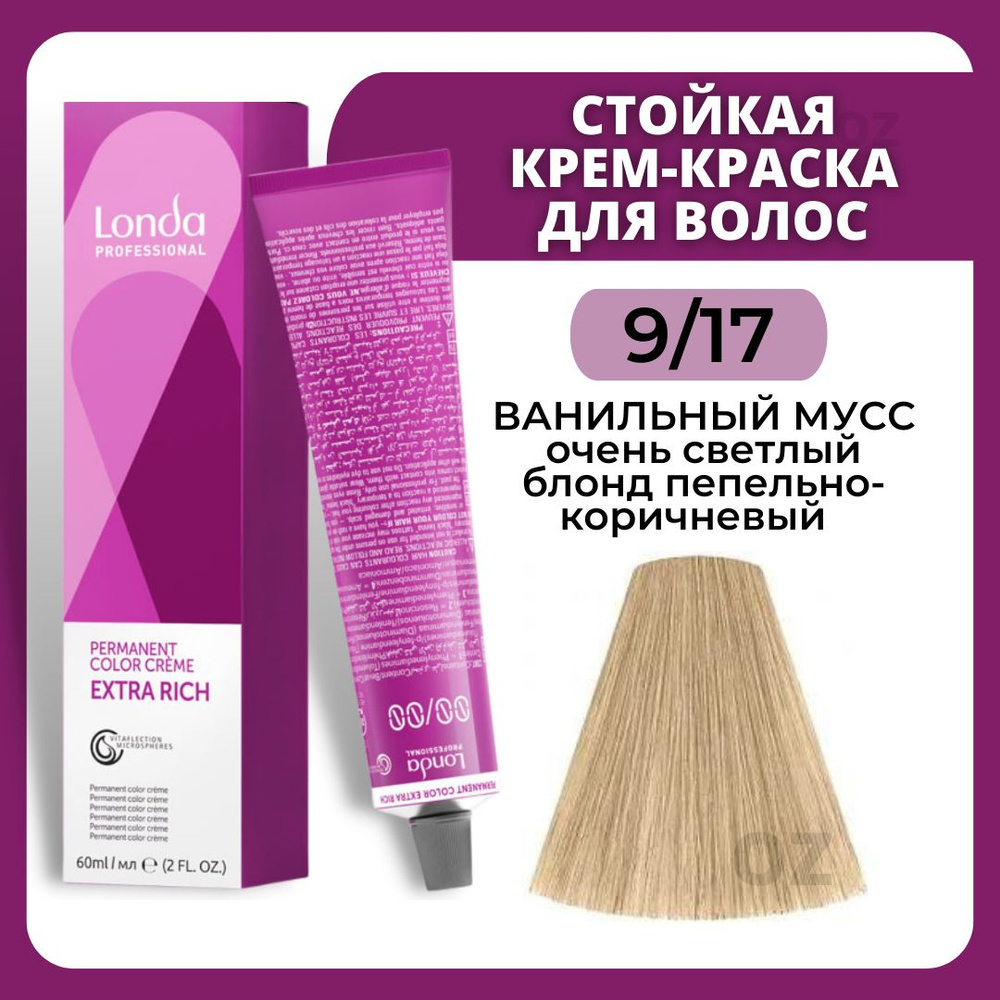 Londa Professional СТОЙКАЯ краска для волос 9/17 ванильный мусс , 60 мл/ Лонда Профессионал профессиональная #1