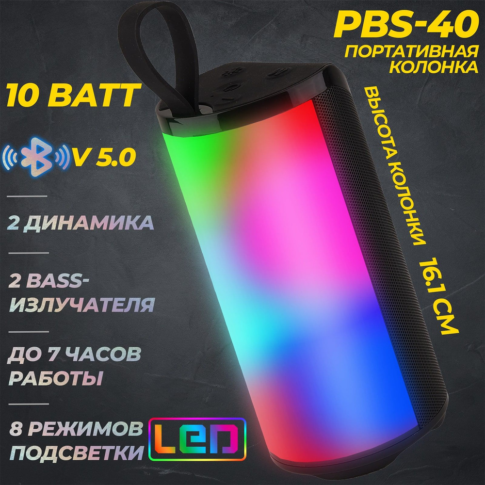 Портативная BLUETOOTH колонка JETACCESS PBS-40 чёрная (2x5Вт дин., 1200mAh акк.LED подсветка)  #1