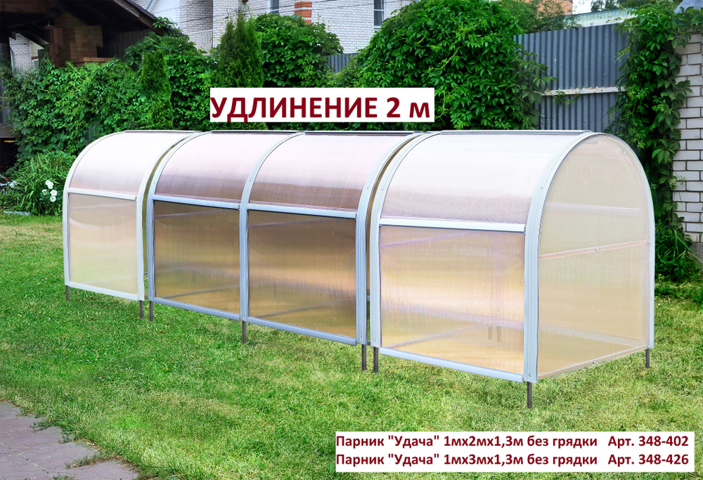 Парник Удлинение 2 м к парнику "Удача" 1.0, поликарбонат NANO 4 мм Б/Г ...