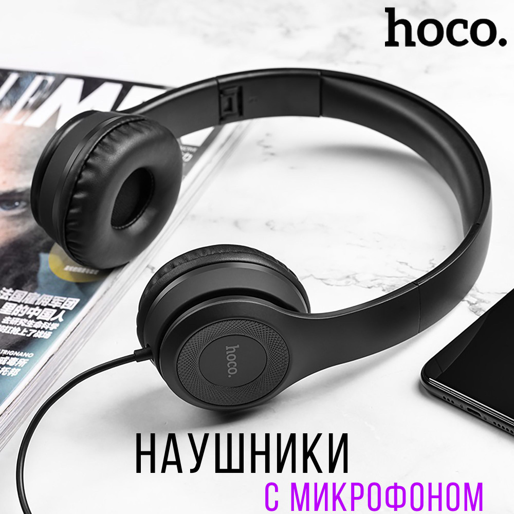 Наушники проводные с микрофоном для компьютера игровые - наушники с микрофоном полноразмерные Hoco хоко #1