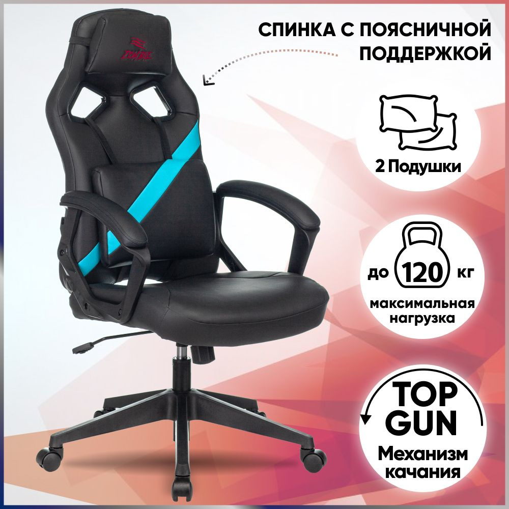 ZOMBIE Игровое компьютерное кресло DRIVER LB, Экокожа, черный/ голубой  #1
