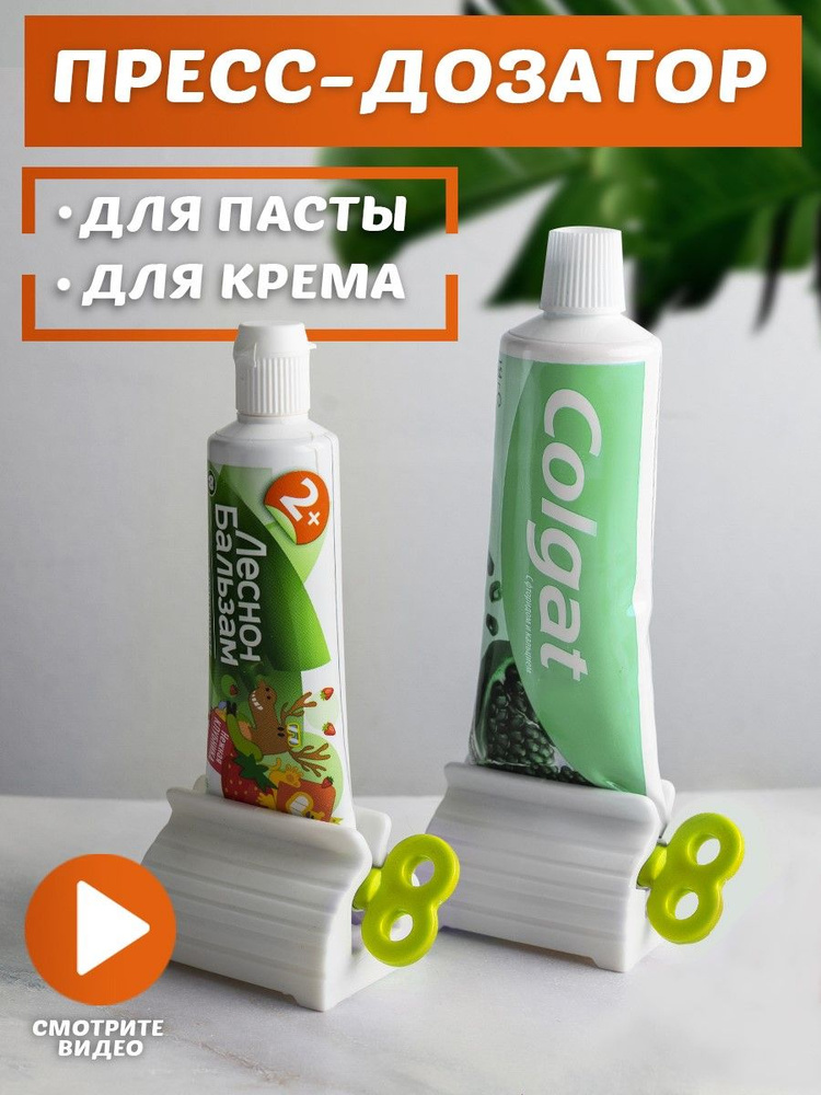 Дозатор для зубной пасты механический / Пресс для тюбика зубной пасты / Диспенсер зубной пасты / Выдавливатель #1